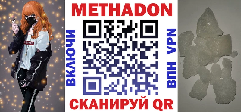 МЕТАДОН кристалл Азов